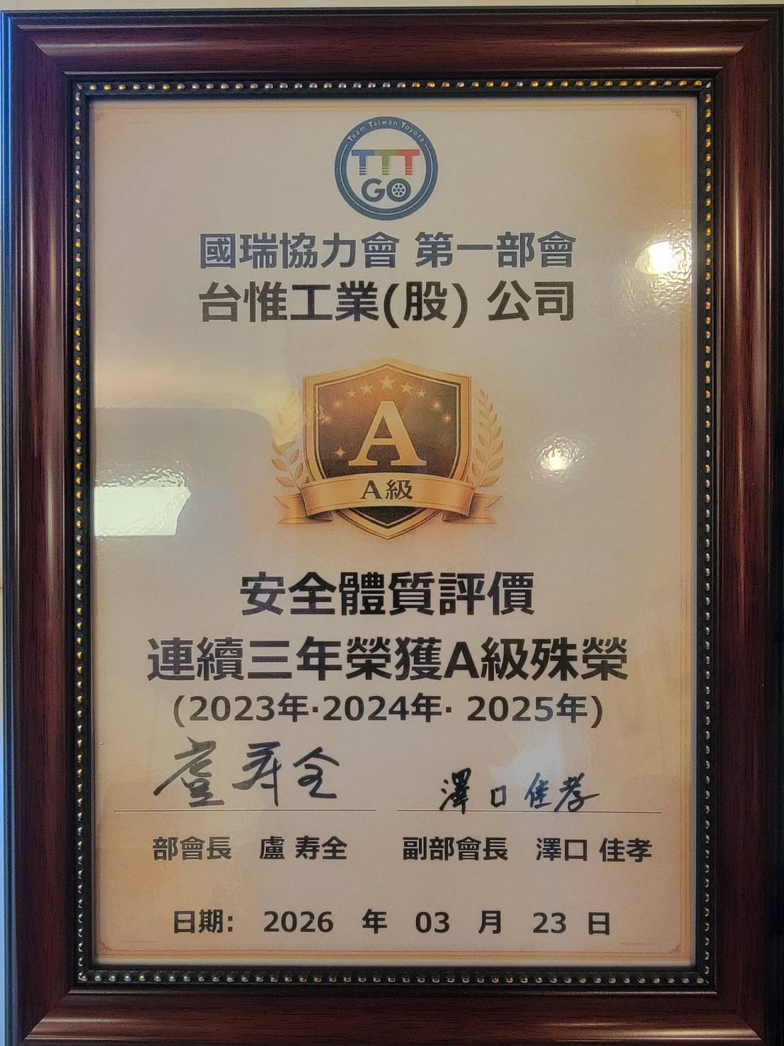 安全職場
