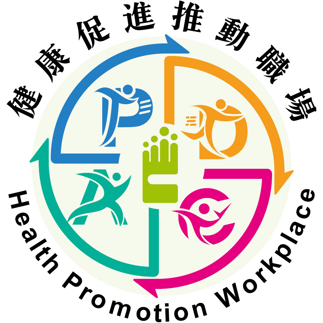 安全職場